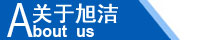 江西南昌洗地機品牌旭潔電動洗地機和電動掃地車生產(chǎn)制造廠南昌旭潔環(huán)?？萍及l(fā)展有限公司企業(yè)簡介